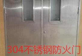 304不銹鋼防火門(mén)